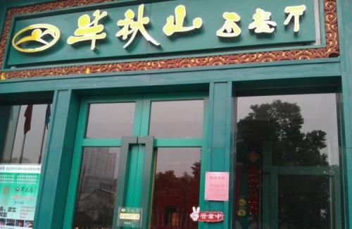 半秋山西餐厅加盟优势 半秋山西餐厅加盟优势