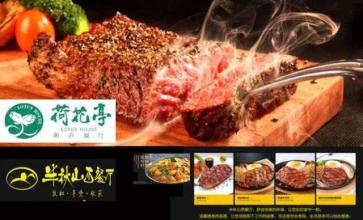 半秋山西餐厅加盟条件 半秋山西餐厅加盟条件