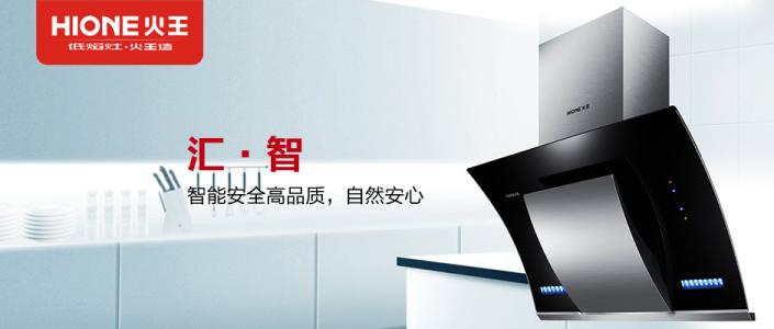 火王厨房电器加盟费用 火王厨房电器加盟费用