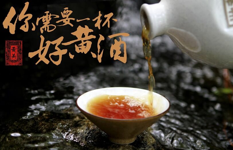 绍兴黄酒加盟优势 绍兴黄酒加盟优势