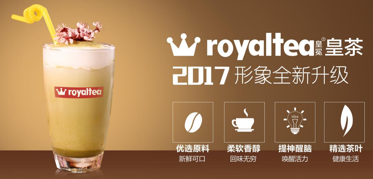 皇茶加盟优势 皇茶加盟优势