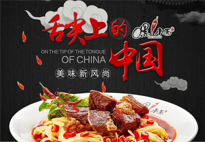 嘿小面加盟 嘿小面加盟