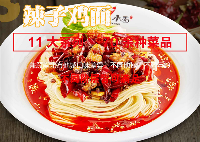 嘿小面加盟优势 嘿小面加盟优势