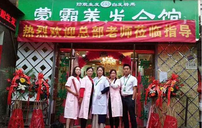 蒙霸养发馆加盟 蒙霸养发馆加盟
