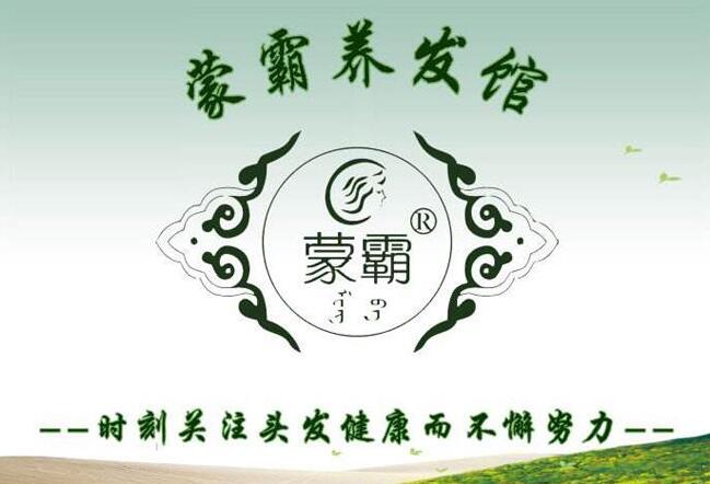 蒙霸养发馆加盟 蒙霸养发馆加盟