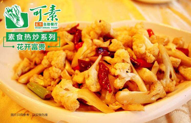 可素 素食自助餐厅加盟条件 可素 素食自助餐厅加盟条件