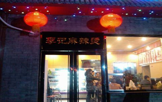 李记麻辣烫加盟 李记麻辣烫加盟