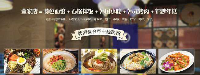 悠来顺韩国面馆加盟 悠来顺韩国面馆加盟
