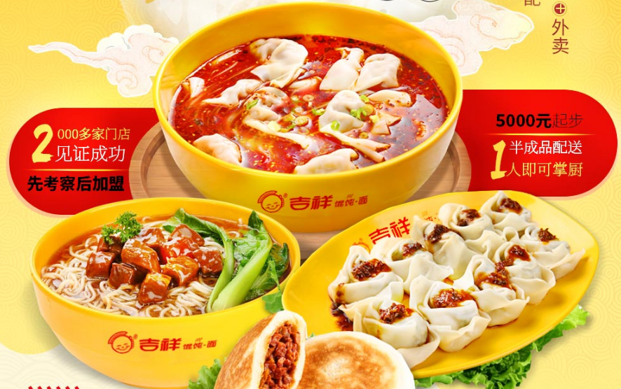 吉祥馄饨面加盟优势 吉祥馄饨面加盟优势