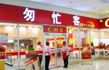 匆忙客快餐加盟 匆忙客快餐加盟