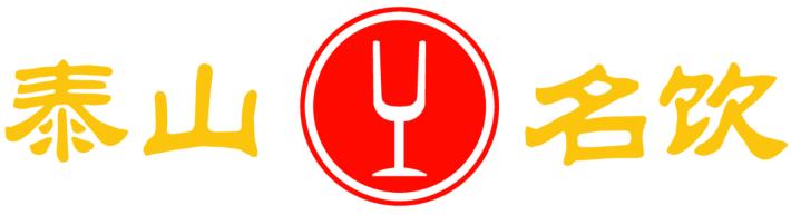 泰山名饮加盟