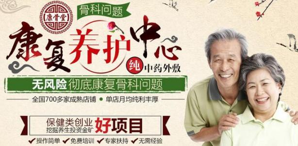 康骨堂加盟支持 康骨堂加盟支持