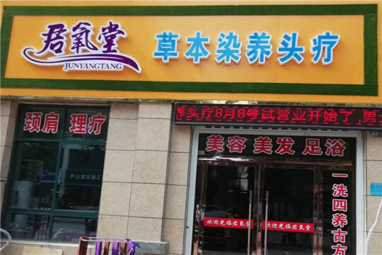 君氧堂养发馆加盟
