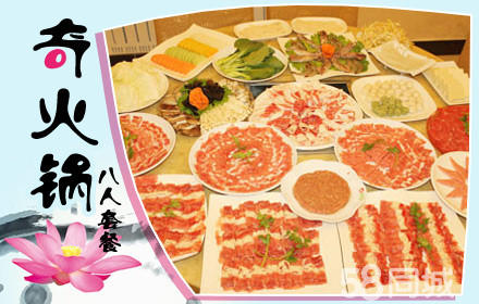 奇火锅加盟 奇火锅加盟