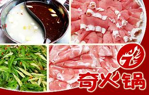 奇火锅加盟条件 奇火锅加盟条件