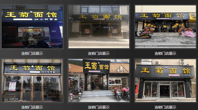 王菊面馆加盟条件 王菊面馆加盟条件