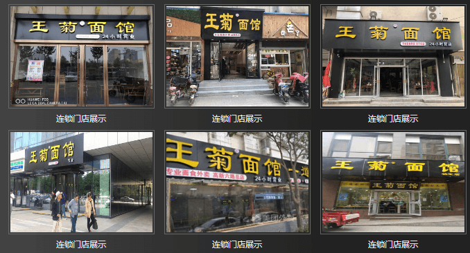 王菊面馆加盟费用 王菊面馆加盟费用