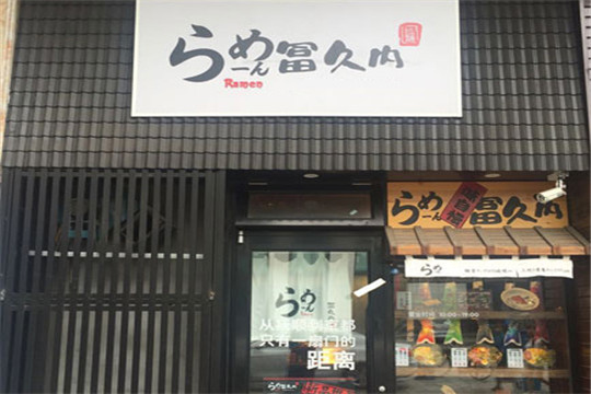 富久内拉面加盟优势 富久内拉面加盟优势