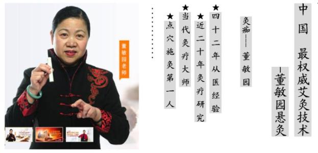 董敏园悬灸加盟条件 董敏园悬灸加盟条件