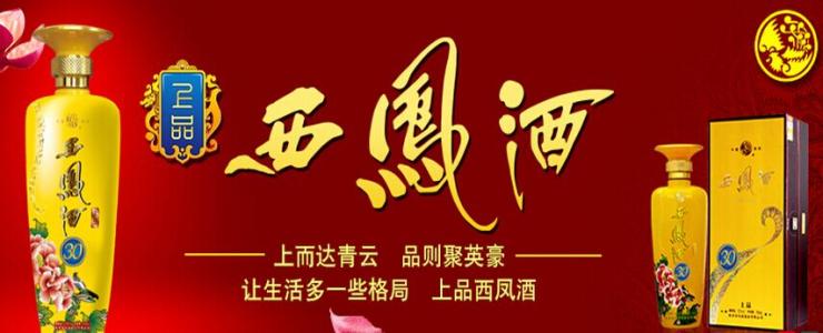 西凤酒代理加盟 西凤酒代理加盟