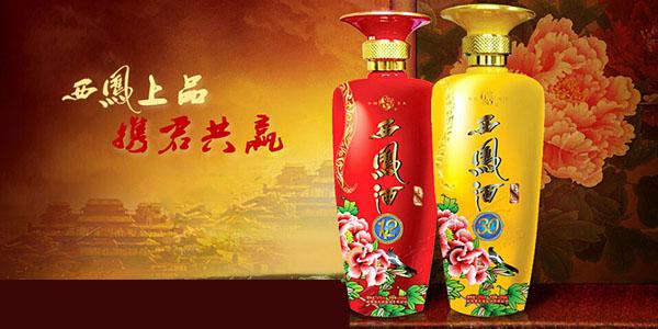 西凤酒代理加盟优势 西凤酒代理加盟优势