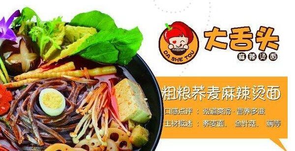 大舌头麻辣烫面加盟 大舌头麻辣烫面加盟