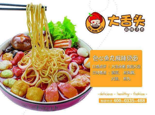 大舌头麻辣烫面加盟优势 大舌头麻辣烫面加盟优势