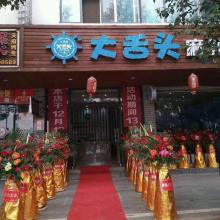 大舌头麻辣烫面加盟支持 大舌头麻辣烫面加盟支持