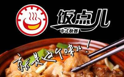 饭点儿快餐加盟条件 饭点儿快餐加盟条件