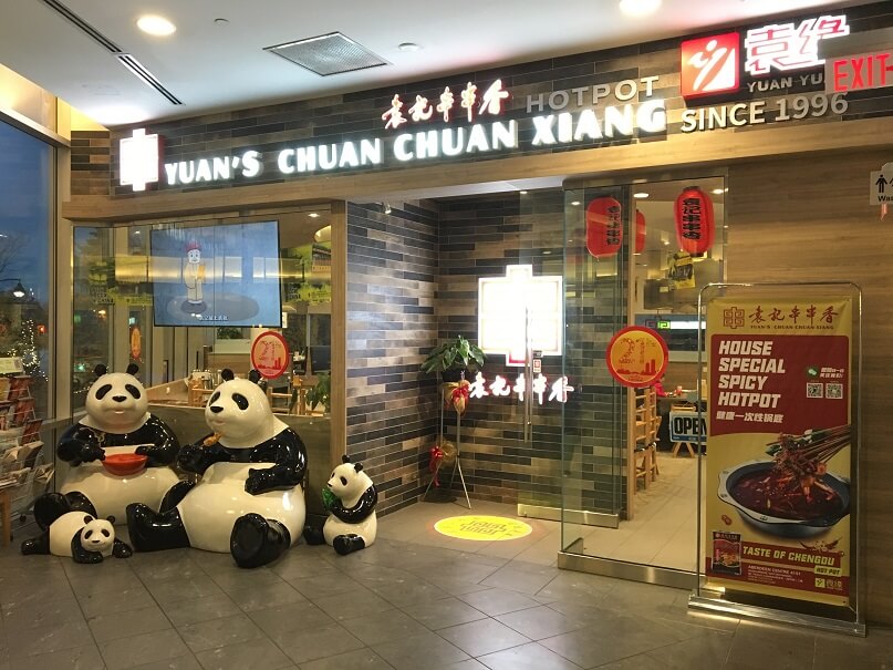 袁记串串香加盟 袁记串串香加盟