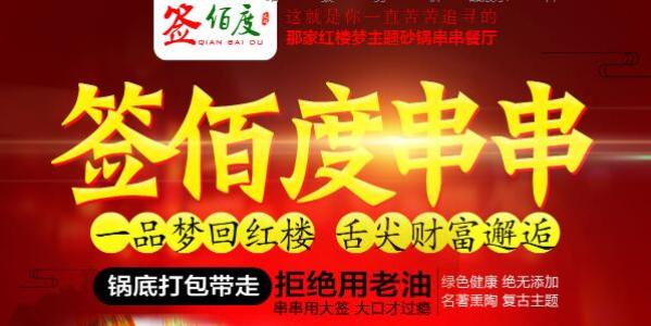 签佰度串串火锅加盟 签佰度串串火锅加盟