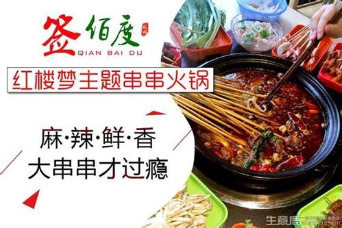 签佰度串串火锅加盟费用 签佰度串串火锅加盟费用