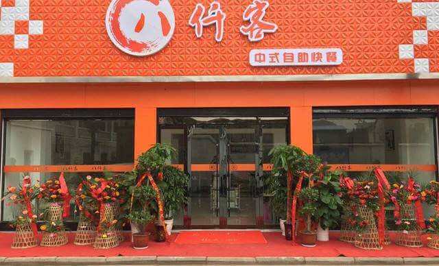 八仟客快餐加盟支持