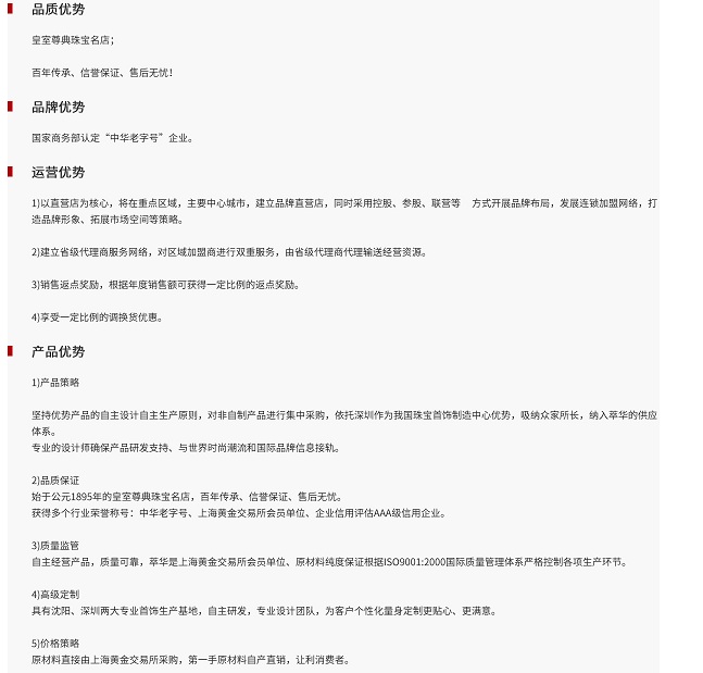 萃华金店加盟优势 萃华金店加盟优势