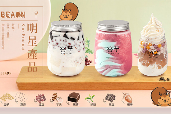谷芋奶茶加盟优势 谷芋奶茶加盟优势