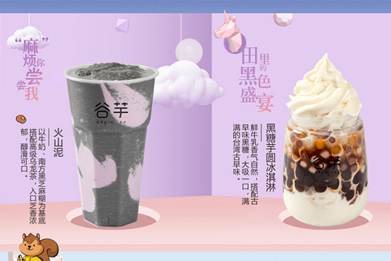 谷芋奶茶加盟费用 谷芋奶茶加盟费用
