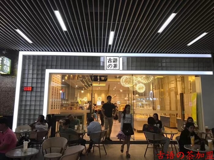 古语的茶加盟优势 古语的茶加盟优势