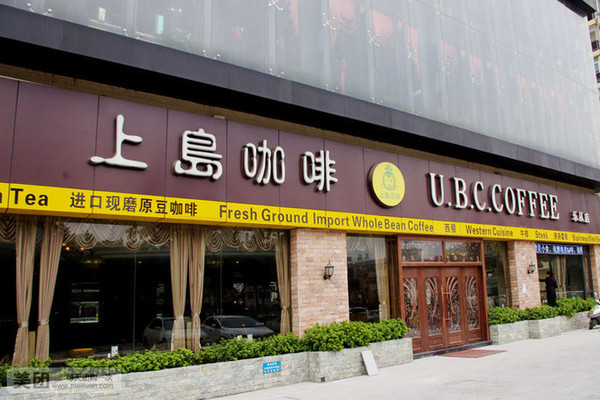 上岛咖啡加盟流程 上岛咖啡加盟流程