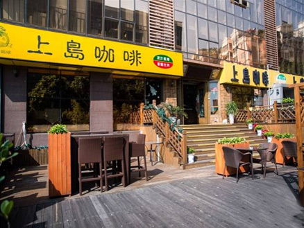 上岛咖啡加盟支持 上岛咖啡加盟支持