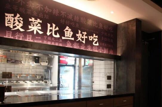 九毛九太二酸菜鱼加盟支持 九毛九太二酸菜鱼加盟支持