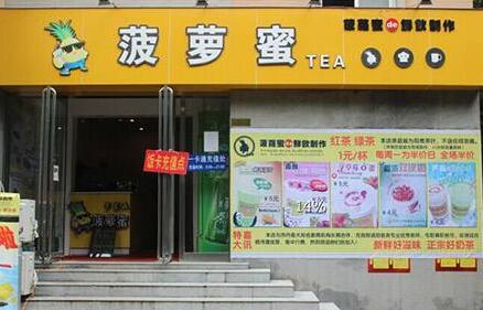 菠萝蜜奶茶加盟条件 菠萝蜜奶茶加盟条件