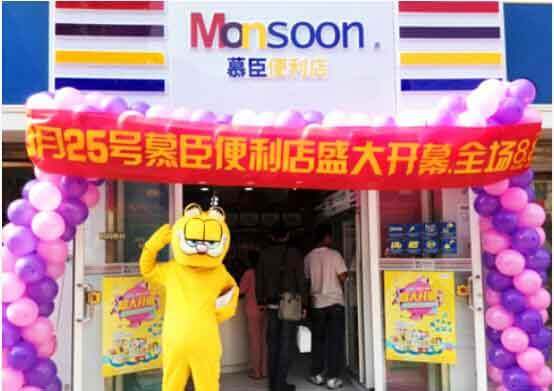 慕臣便利店加盟条件