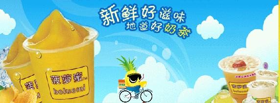 菠萝蜜奶茶加盟优势 菠萝蜜奶茶加盟优势