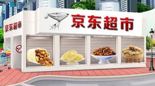京东超市加盟 京东超市加盟