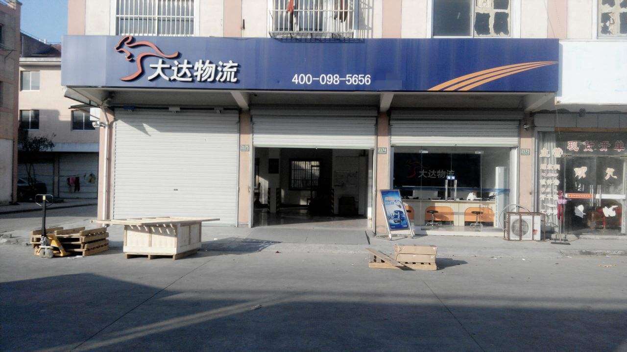 百成大达物流加盟支持 百成大达物流加盟支持