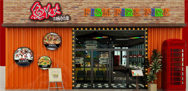 鱼火火鱼火锅加盟流程