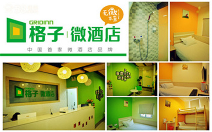 格子微酒店加盟流程 格子微酒店加盟流程