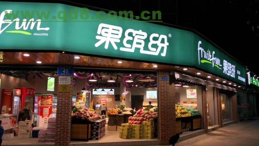 果缤纷加盟流程 果缤纷加盟流程