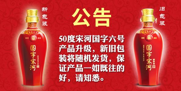宋河粮液白酒加盟条件 宋河粮液白酒加盟条件
