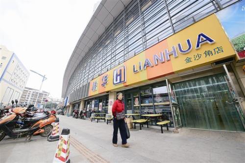 联华超市加盟条件 联华超市加盟条件